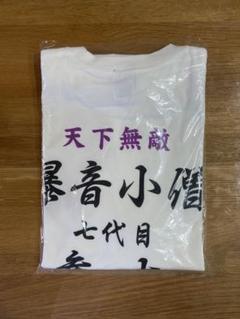 2025年最新】特攻の拓 tシャツの人気アイテム - メルカリ