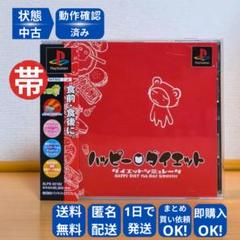 PS1 ハッピーダイエット HAPPY DIET