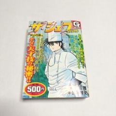ザ・シェフ スペシャル 匠の肖像編 レア漫画 日本文芸社 グルメ ザ・シェフ スペシャル 匠の肖像編 レア漫画 日本文芸社 グルメ