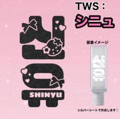 2025年最新】tws シニュの人気アイテム - メルカリ