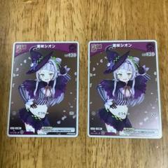 2025年最新】紫咲シオン プロモの人気アイテム - メルカリ