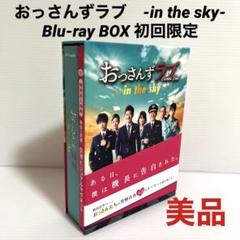 おっさんずラブ-in the sky- Blu-ray BOX〈5枚組〉 - メルカリ おっさんずラブ-in the sky- Blu-ray BOX〈5枚組〉 - メルカリ