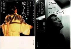 2025年最新】成り上がり 矢沢永吉 本の人気アイテム - メルカリ