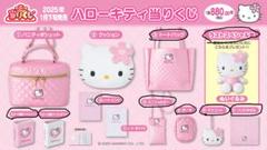 ハローキティ 当たりくじ 13点 ラストスペシャル賞含