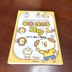 きみたちのSOSにこたえる 毎日を生きるコツ 2巻 児童