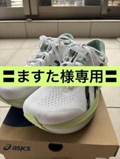 ASICS マジックスピード4 ワイド 28センチ jimkichi専用