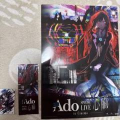 Ado 告知ポスター Yahoo!オークション - Ado Adoの歌ってみたアルバム B2サイズ