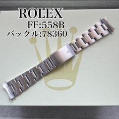 〇純正ROLEX オイスターブレス 558B 78360 11駒 C5716 〇純正ROLEX オイスターブレス 558B 78360 11駒 C5716 - メルカリ