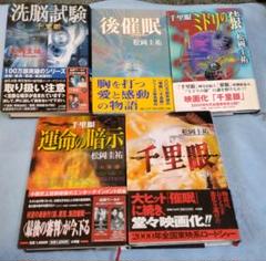松岡圭祐、まとめ売り5冊セット