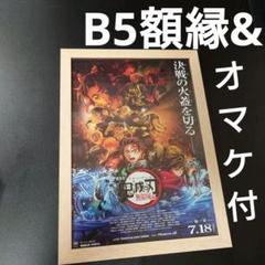 鬼滅の刃 映画ポスターB2版 劇場版「鬼滅の刃」無限城編 第一章 猗窩座再来 : ポスター画像