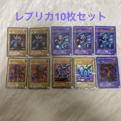 遊戯王カード　レプリカセット Amazon.co.jp: レプリカ オリカ レリーフ 真紅眼の黒竜 青眼の白
