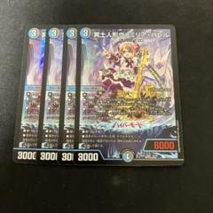 デュエルマスターズ　ヴァミリアバレル　４枚セット 6128KNYwqKL._AC_SY200_QL15_.jpg