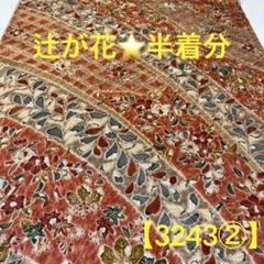 【3243②】⭐️上質な小紋　辻が花　手描き　絞り　金彩　正絹　半着分ハギレ生地のサムネイル