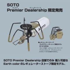 売れ筋がひ! レギュレータストーブ アシストポーチセット 【本日限定値下げ】SOTO - 調理器具