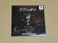 PSソフト ビブリボン 他 体験版8本セット