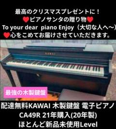 KAWAI（カワイ） - 送料込み KAWAI CN24R 電子ピアノ 13年製 激
