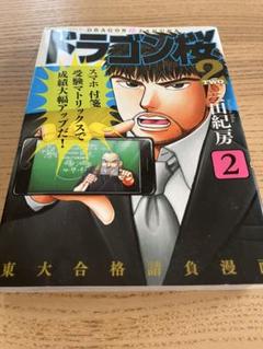 しろ エンゼルバンク ドラゴン桜 ドラゴン桜2 小説2冊 全54冊 エンゼルバンク ドラゴン桜外伝（1） / 三田紀房【著】 ＜電子