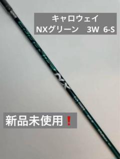 スピーダー NXグリーン PING 1W/3W/5W 3本セット 2025年最新】speeder nx green pingの人気アイテム - メルカリ