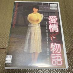 愛情物語('84角川春樹事務所)