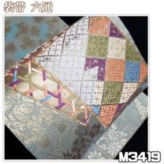 M3419【着物と帯京月花】□お仕立て上がり色紙花菱文様唐織西陣