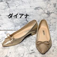 DIANA ダイアナ バレエシューズ フラットパンプス グリッター ゴールド タラントン バイ ダイアナ TALANTON by DIANA ラメグリッター