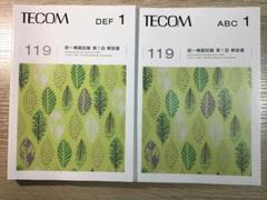 ★新品★医師国家試験　TECOM模試　119回第2·3·4回　模試セット 2025年最新】Tecom 119の人気アイテム - メルカリ