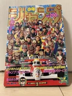 週刊 少年ジャンプ　まとめ売り9冊　1991年　集英社 当時物 Yahoo!オークション -「週刊少年ジャンプ1991年」の落札相場