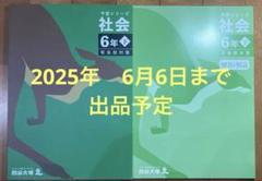 2025年最新】予習シリーズ6年の人気アイテム - メルカリ