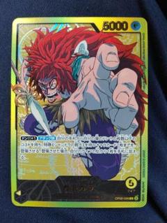 ルフィ　レイジュ　バギー　キャロット　キッド　カルガラ　モリア　おでん　リーパラ ルフィ レイジュ バギー キャロット キッド カルガラ モリア