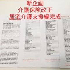 出題大❗️介護保険改正居宅介護支援編付⭐️令和2年度ケアマネージャー受験対策資料