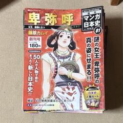 朝日ジュニアシリーズ週刊新マンガ日本史1〜50巻＋専用ボックスファイル3つ付 マンガ日本史 改訂版 【ボックス型専用ファイル】 [分冊百科