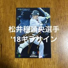 松井稼頭央キラ プロ野球チップスカード 松井稼頭央選手 '18キラサイン - メルカリ