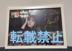JUNNA 〜Hitch-Hike〜 会場限定ガチャ サイン好きポスター