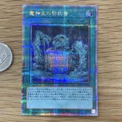 契約神フレミア　一枚　シークレット 遊戯王 魔神王の契約書 25th シークレット 1枚 - メルカリ