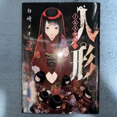 人形2