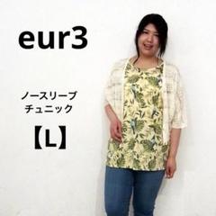 エウルキューブ【L】ノースリーブチュニック　大柄サイズ　南国柄　夏　ゆったり