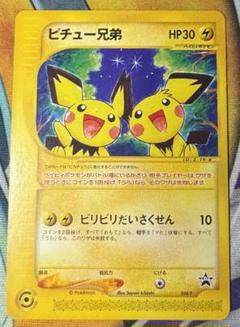 ポケモンカード ピカチュウ・ピチュー兄弟　キラカード ポケモンカード ピカチュウ・ピチュー兄弟 キラカード - メルカリ