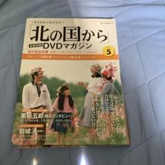 『北の国から』 DVD 1～11巻　ディスクのみ 楽天市場】北 の 国 から dvdの通販