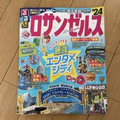 ロサンゼルス '24 観光ガイド