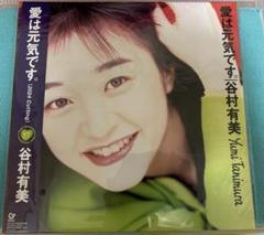 2025年最新】谷村有美 未開封の人気アイテム - メルカリ