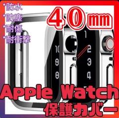 AppleWatch カバー 40㎜　メタリック シルバー 強化ガラス 耐衝撃