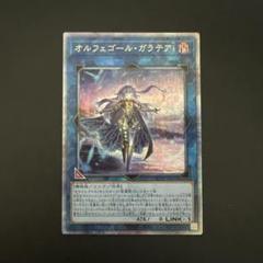 遊戯王 オルフェゴールガラテアi ガラテア 25thシークレット 2種 最安 オルフェゴール・ガラテア(25thレア)(QCTB) | クォーター