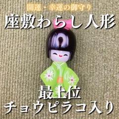 2025年最新】座敷童の人気アイテム - メルカリ