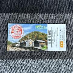 ri261様用 北の大地の入場券 28駅セット ri261様用 北の大地の入場券 28駅セット コレクション