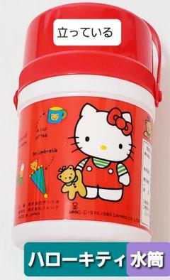 レトロ 平成レトロ キティちゃん 水筒 当時物 1989年代 - メルカリ