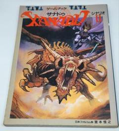 【初版】ゲームブック　ザナドゥ　シナリオII　宮本恒之　日本ファルコム