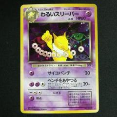 フーディン　スリーパー　旧裏　セット 旧裏】フーディン スリーパー セット【美品】 - メルカリ