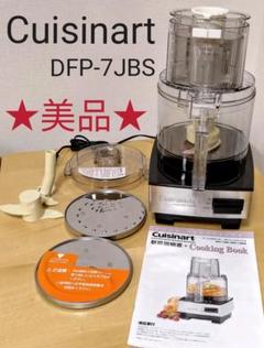Cuisinart クイジナート フードプロセッサー DFP-7JBS 新品同様