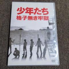 激レア！エビキス少年たちDVD&amp;パンフ 少年たち 格子無き牢獄 - パンフレット エビキス 日生劇場