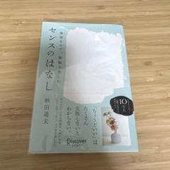 センスのはなし　秋田道夫